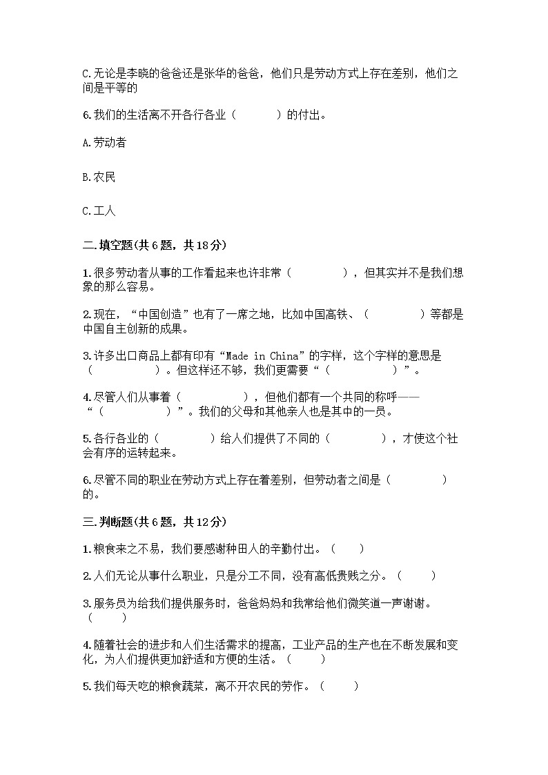 人教部编版（五四制）四年级下册第二单元 美好生活哪里来 6 生活离不开他们测试题及完整答案（全优）02