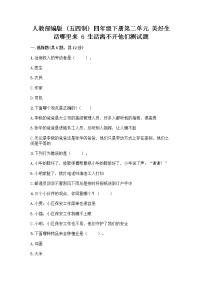 小学政治 (道德与法治)人教部编版 (五四制)四年级下册6 生活离不开他们优秀课后练习题