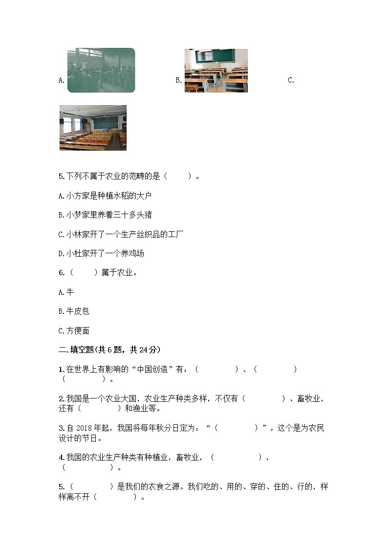 人教部编版（五四制）四年级下册第二单元 美好生活哪里来 6 生活离不开他们测试题及完整答案【精选题】第2页