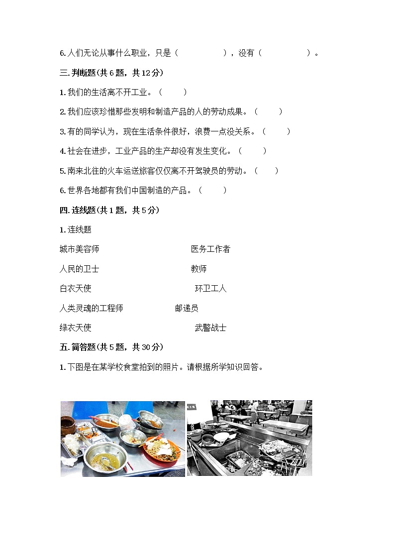 人教部编版（五四制）四年级下册第二单元 美好生活哪里来 6 生活离不开他们测试题及完整答案【精选题】第3页