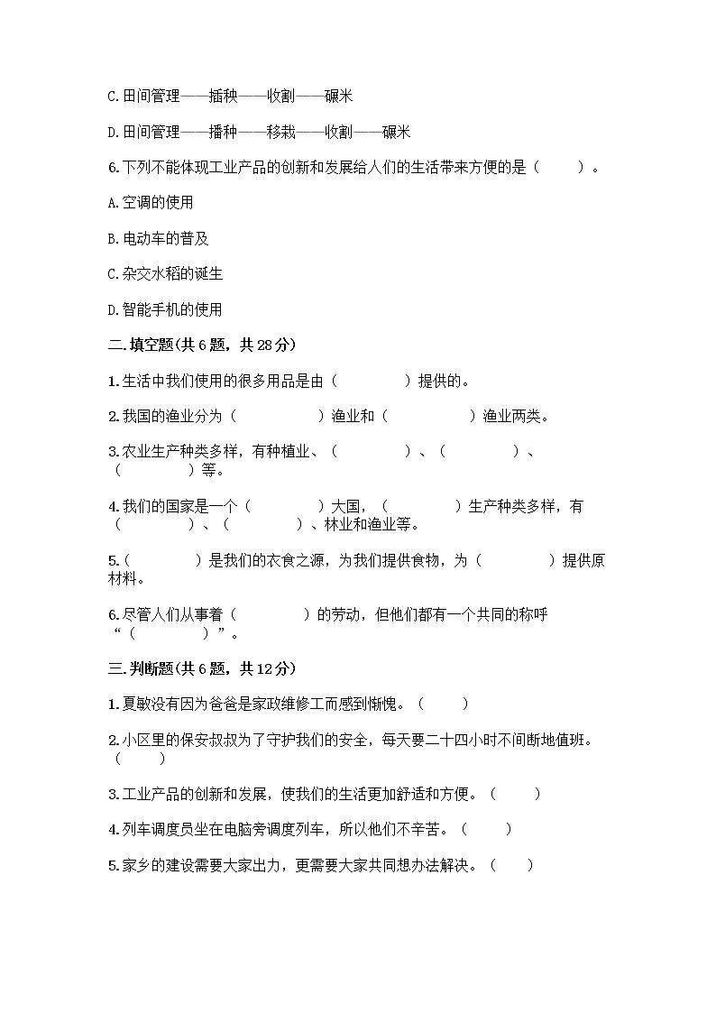 人教部编版（五四制）四年级下册第二单元 美好生活哪里来 6 生活离不开他们测试题含完整答案【易错题】第2页