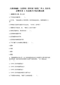 人教部编版 (五四制)四年级下册6 生活离不开他们优秀课后测评