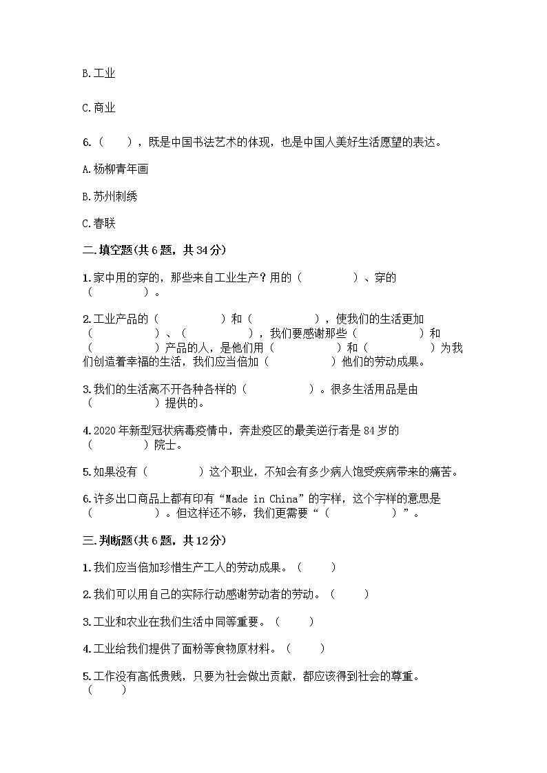 人教部编版（五四制）四年级下册第二单元 美好生活哪里来 6 生活离不开他们测试题及完整答案（全国通用）第2页
