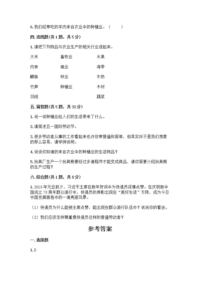 人教部编版（五四制）四年级下册第二单元 美好生活哪里来 6 生活离不开他们测试题及完整答案（全国通用）第3页