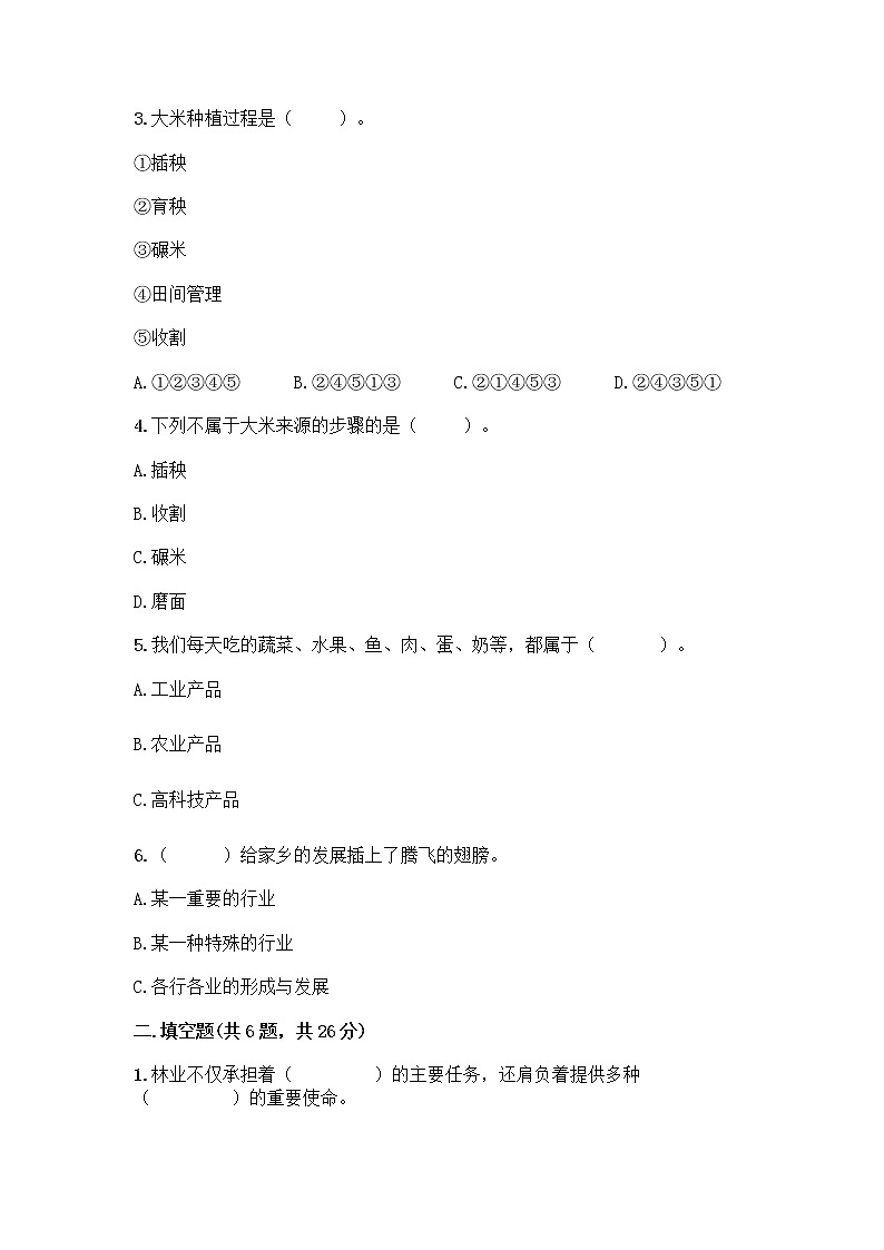 人教部编版（五四制）四年级下册第二单元 美好生活哪里来 6 生活离不开他们测试题含完整答案（网校专用）02