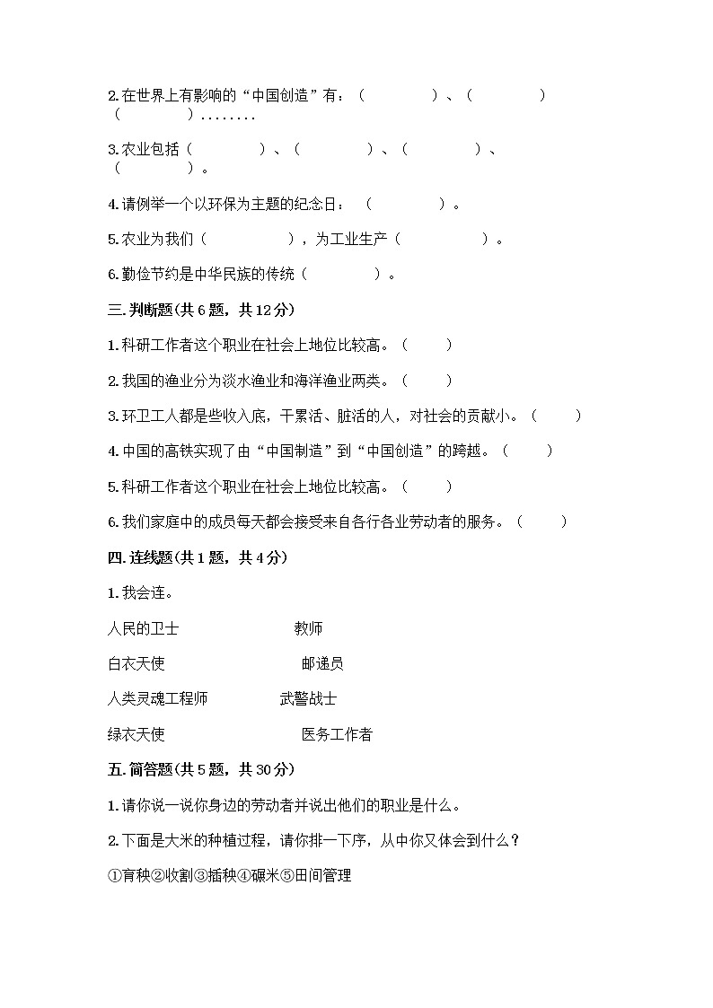 人教部编版（五四制）四年级下册第二单元 美好生活哪里来 6 生活离不开他们测试题含完整答案（网校专用）03