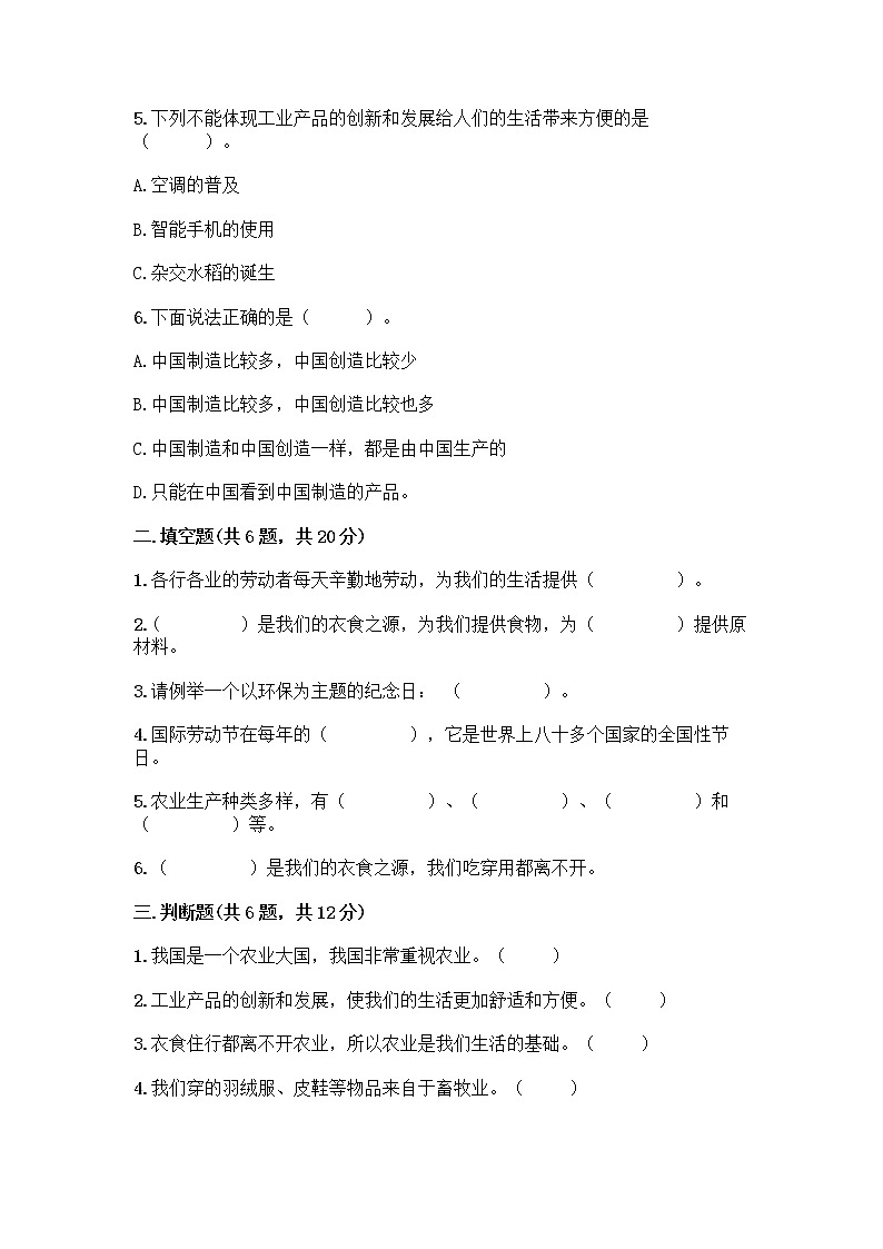 人教部编版（五四制）四年级下册第二单元 美好生活哪里来 6 生活离不开他们测试题及完整答案（精选题）02