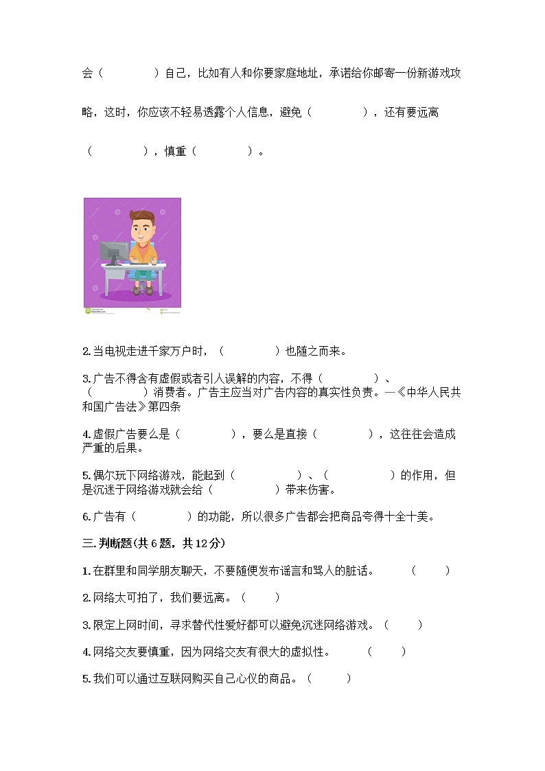 人教部编版（五四制）四年级下册第三单元 信息万花筒 7 健康看电视测试题附答案解析第3页