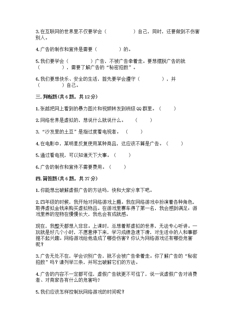 人教部编版（五四制）四年级下册第三单元 信息万花筒 7 健康看电视测试题带完整答案（网校专用）第3页