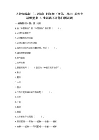 小学政治 (道德与法治)人教部编版 (五四制)四年级下册6 生活离不开他们精品习题