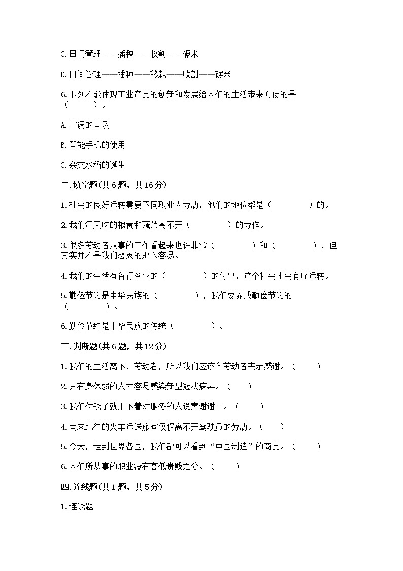 人教部编版（五四制）四年级下册第二单元 美好生活哪里来 6 生活离不开他们测试题及完整答案（名师系列）第2页