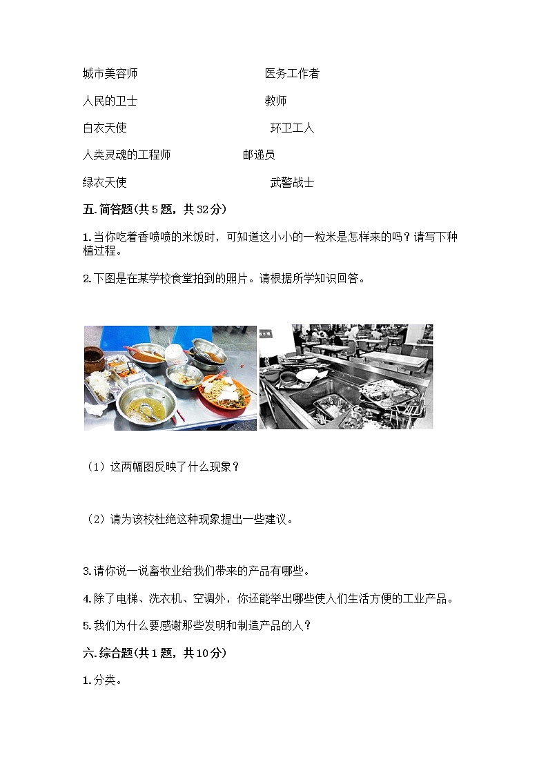 人教部编版（五四制）四年级下册第二单元 美好生活哪里来 6 生活离不开他们测试题及完整答案（名师系列）第3页