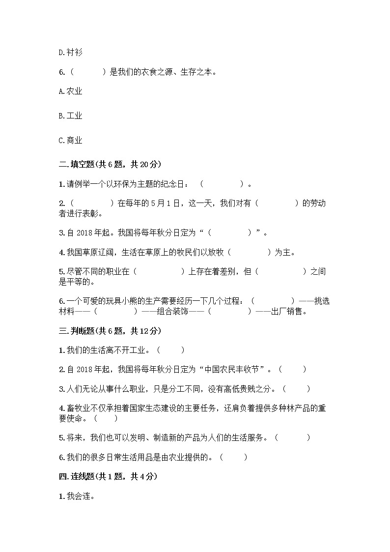 人教部编版（五四制）四年级下册第二单元 美好生活哪里来 6 生活离不开他们测试题含完整答案【全国通用】第2页