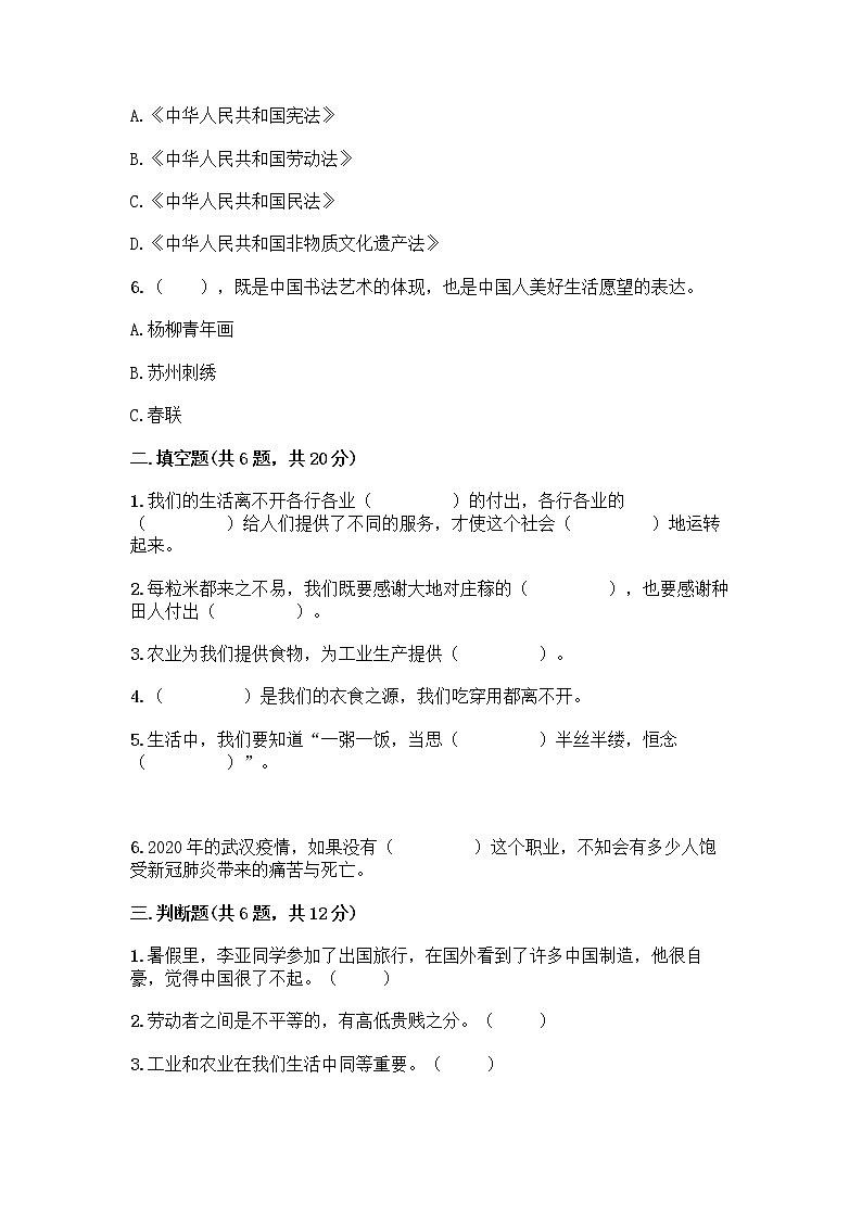 人教部编版（五四制）四年级下册第二单元 美好生活哪里来 6 生活离不开他们测试题加答案（B卷）第2页