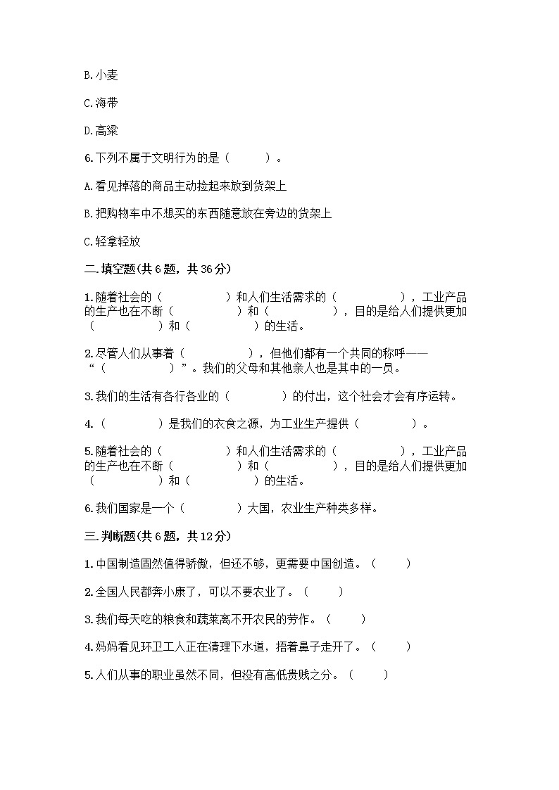 人教部编版（五四制）四年级下册第二单元 美好生活哪里来 6 生活离不开他们测试题一套附答案【夺冠系列】第2页