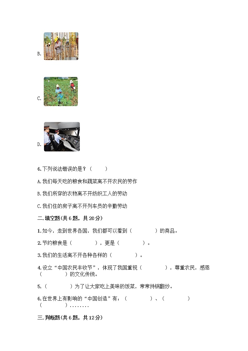 人教部编版（五四制）四年级下册第二单元 美好生活哪里来 6 生活离不开他们测试题一套及答案（精品）第2页