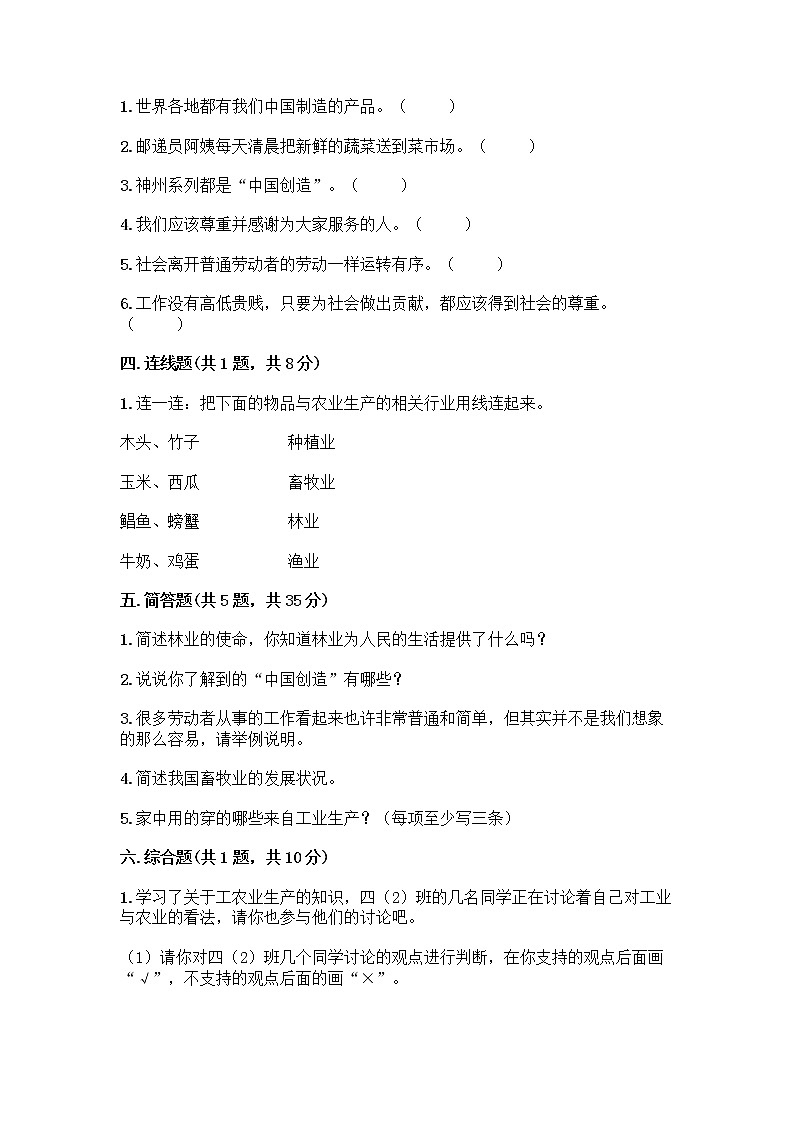 人教部编版（五四制）四年级下册第二单元 美好生活哪里来 6 生活离不开他们测试题一套及答案（精品）第3页