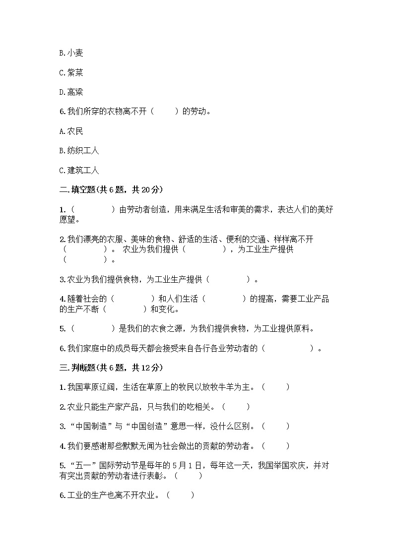 人教部编版（五四制）四年级下册第二单元 美好生活哪里来 6 生活离不开他们测试题一套附答案【精选题】02