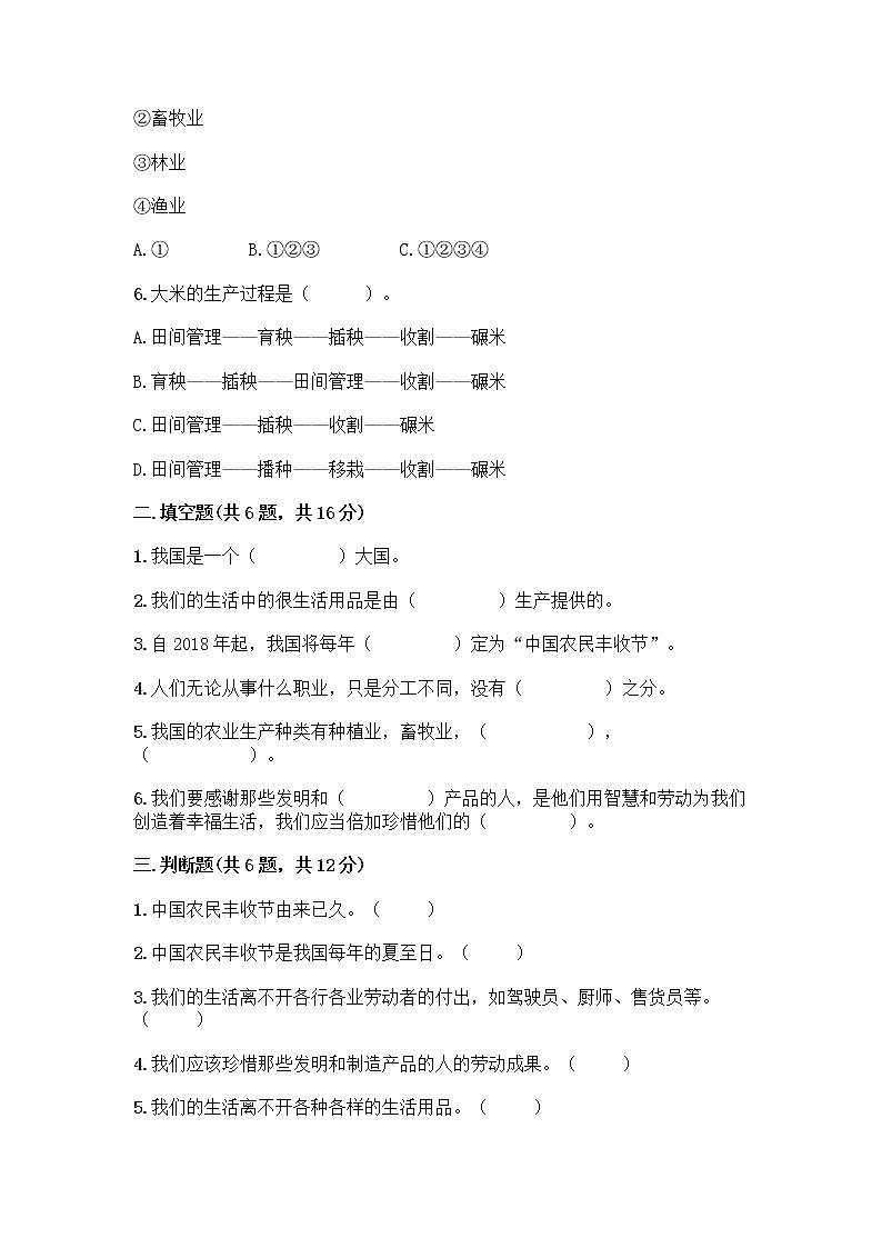 人教部编版（五四制）四年级下册第二单元 美好生活哪里来 6 生活离不开他们测试题一套附答案【夺冠】02