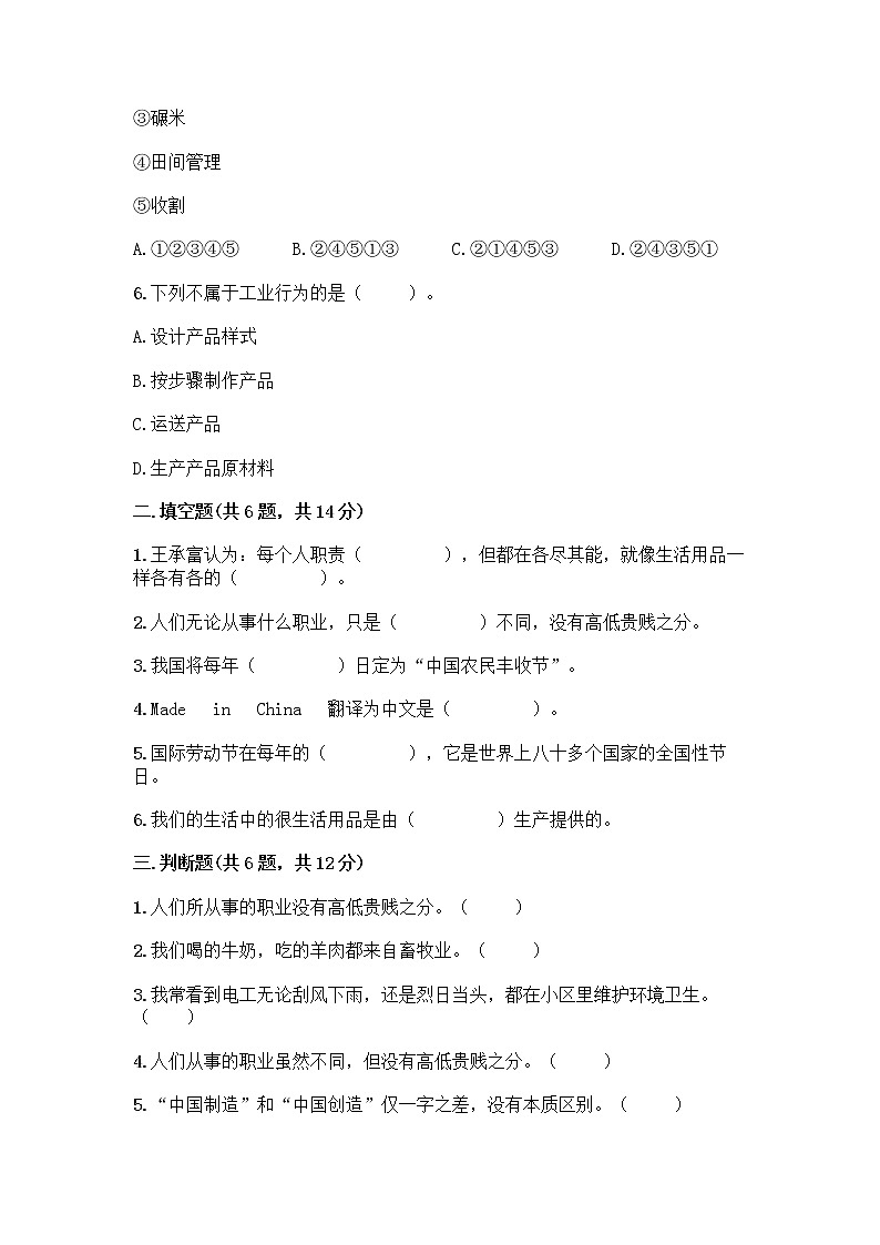 人教部编版（五四制）四年级下册第二单元 美好生活哪里来 6 生活离不开他们测试题一套及答案（各地真题）第2页