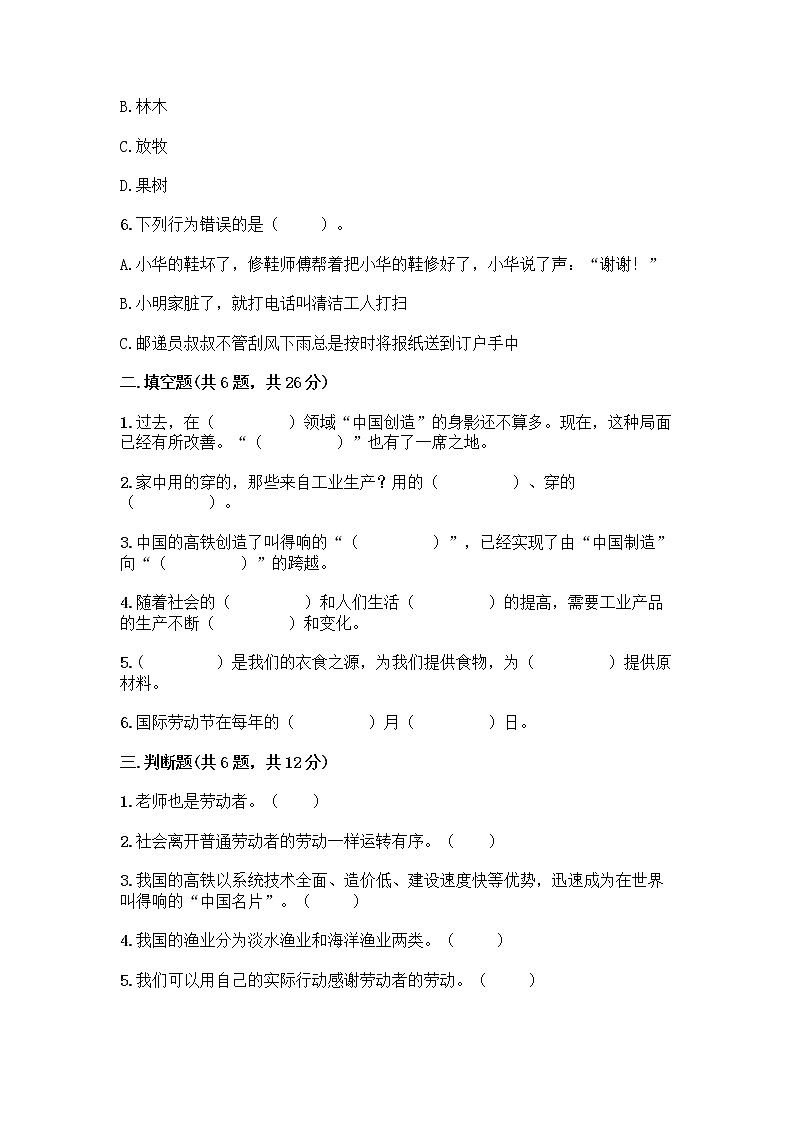 人教部编版（五四制）四年级下册第二单元 美好生活哪里来 6 生活离不开他们测试题一套及答案（名师系列）第2页