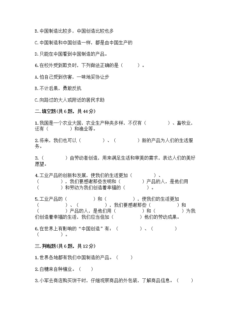 人教部编版（五四制）四年级下册第二单元 美好生活哪里来 6 生活离不开他们测试题一套及答案（精选题）第2页