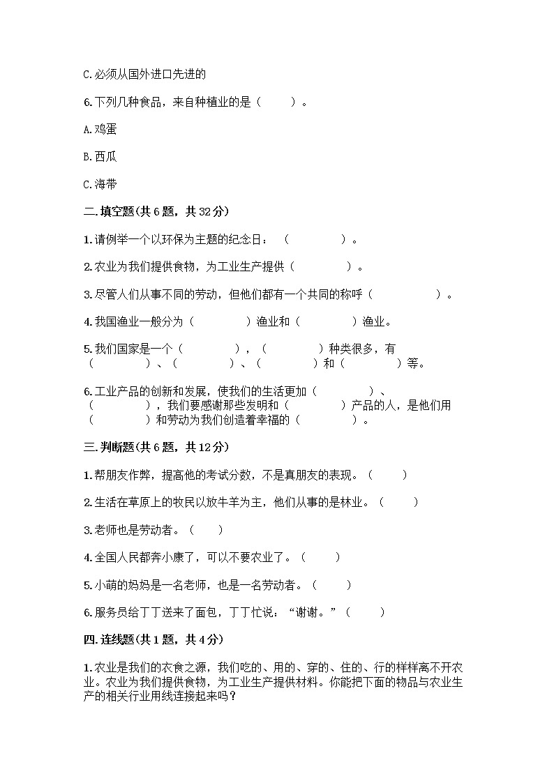 人教部编版（五四制）四年级下册第二单元 美好生活哪里来 6 生活离不开他们测试题一套及答案【历年真题】02