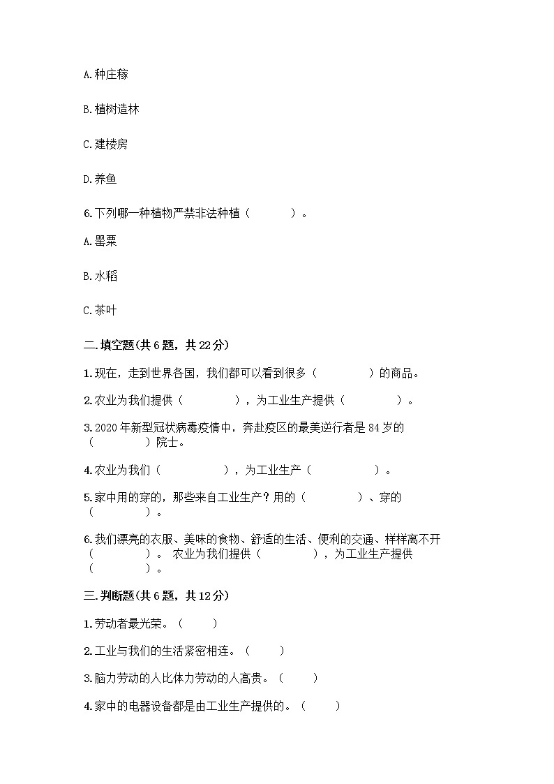 人教部编版（五四制）四年级下册第二单元 美好生活哪里来 6 生活离不开他们测试题一套及答案【名校卷】02