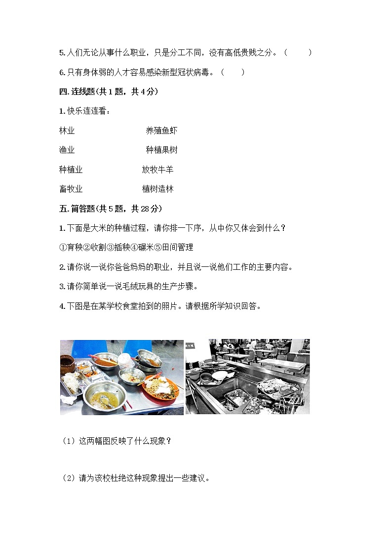 人教部编版（五四制）四年级下册第二单元 美好生活哪里来 6 生活离不开他们测试题一套及答案【名校卷】03