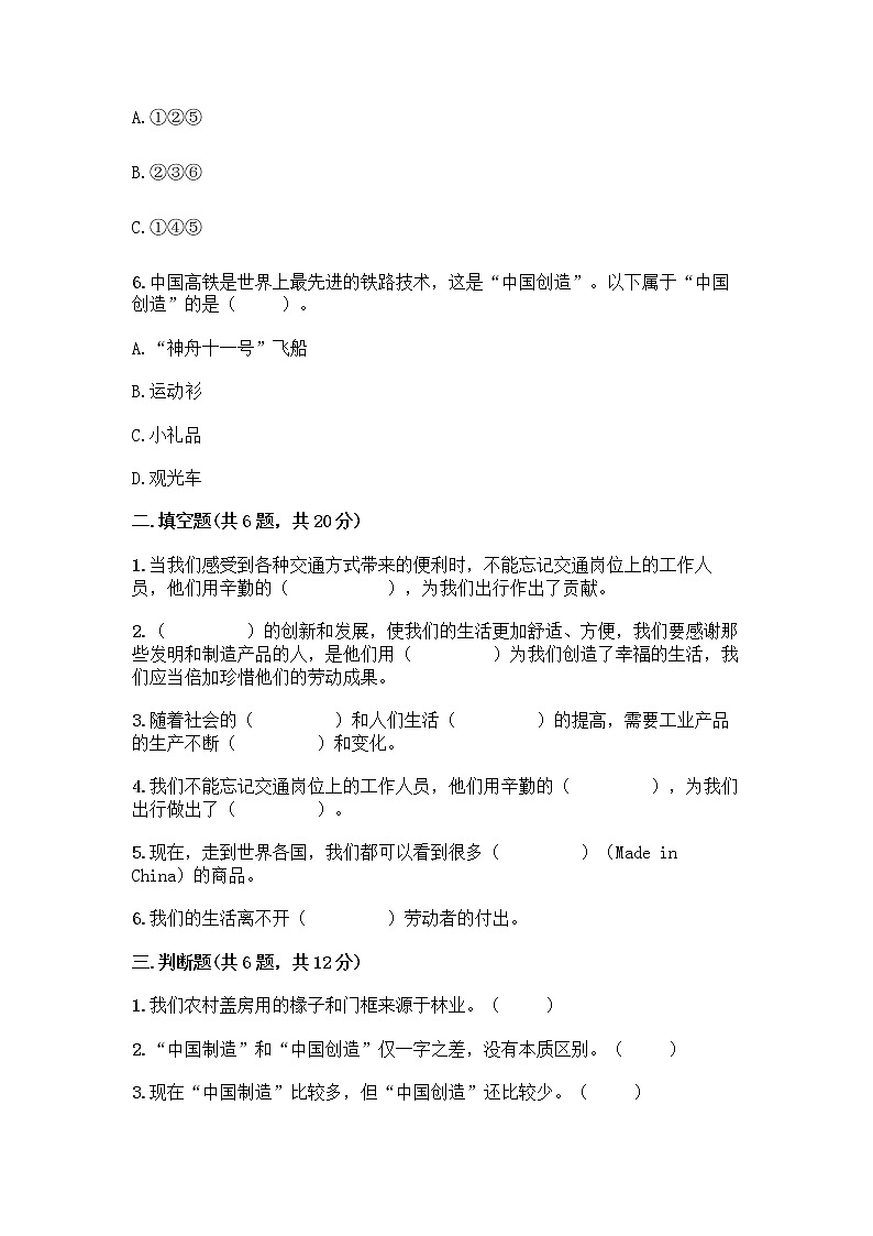 人教部编版（五四制）四年级下册第二单元 美好生活哪里来 6 生活离不开他们测试题一套及答案【典优】第2页
