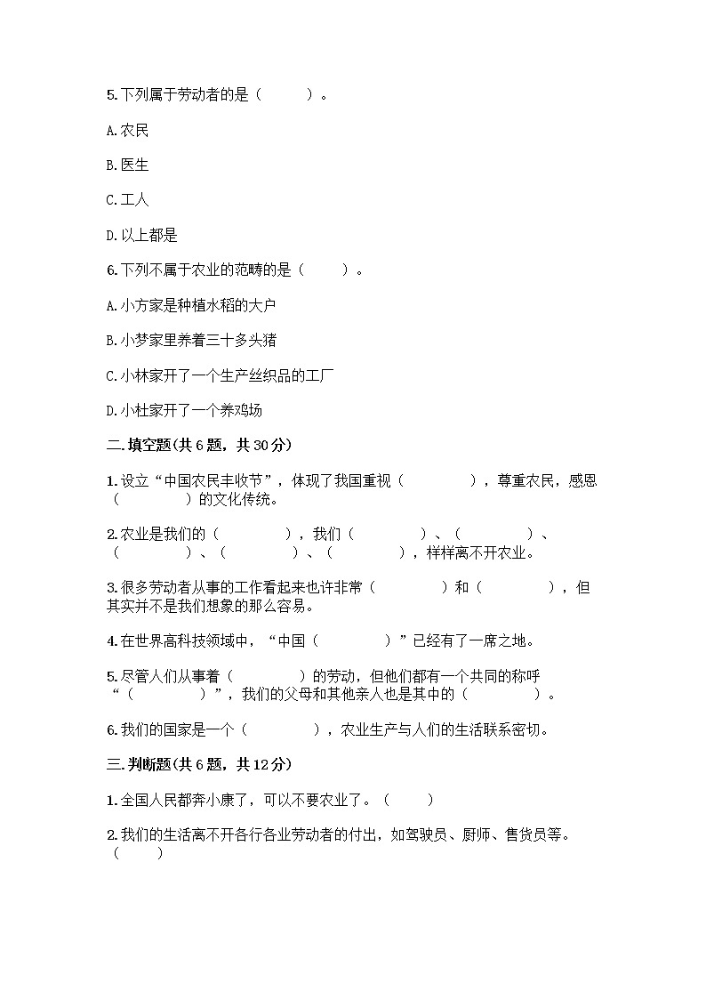 人教部编版（五四制）四年级下册第二单元 美好生活哪里来 6 生活离不开他们测试题一套附答案【名师系列】第2页