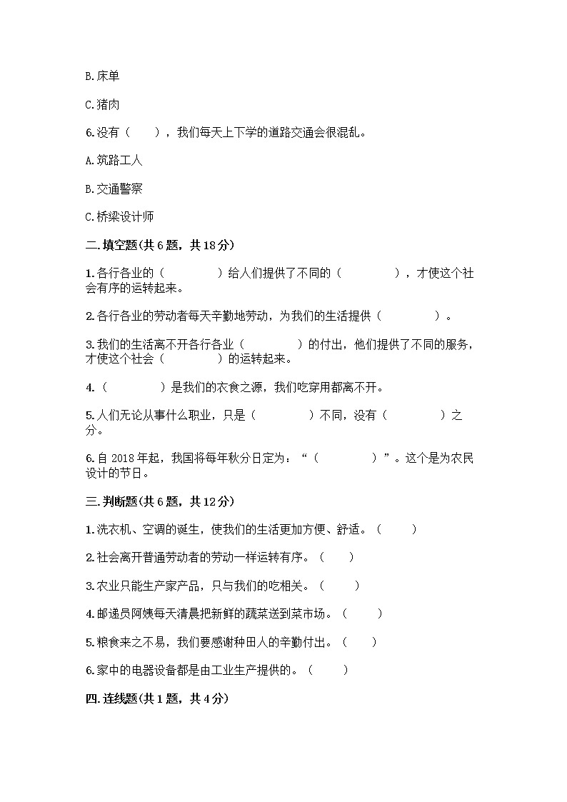 人教部编版（五四制）四年级下册第二单元 美好生活哪里来 6 生活离不开他们测试题一套及答案（全国通用）第2页