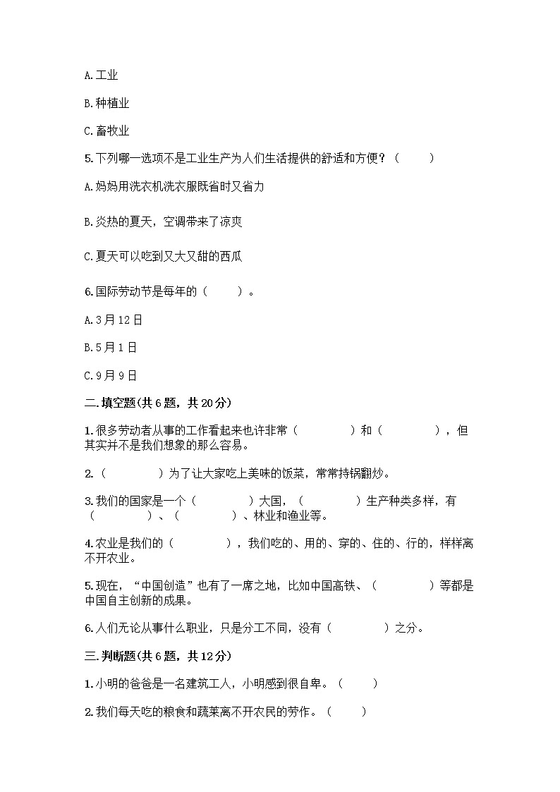 人教部编版（五四制）四年级下册第二单元 美好生活哪里来 6 生活离不开他们测试题一套及答案（夺冠系列）02