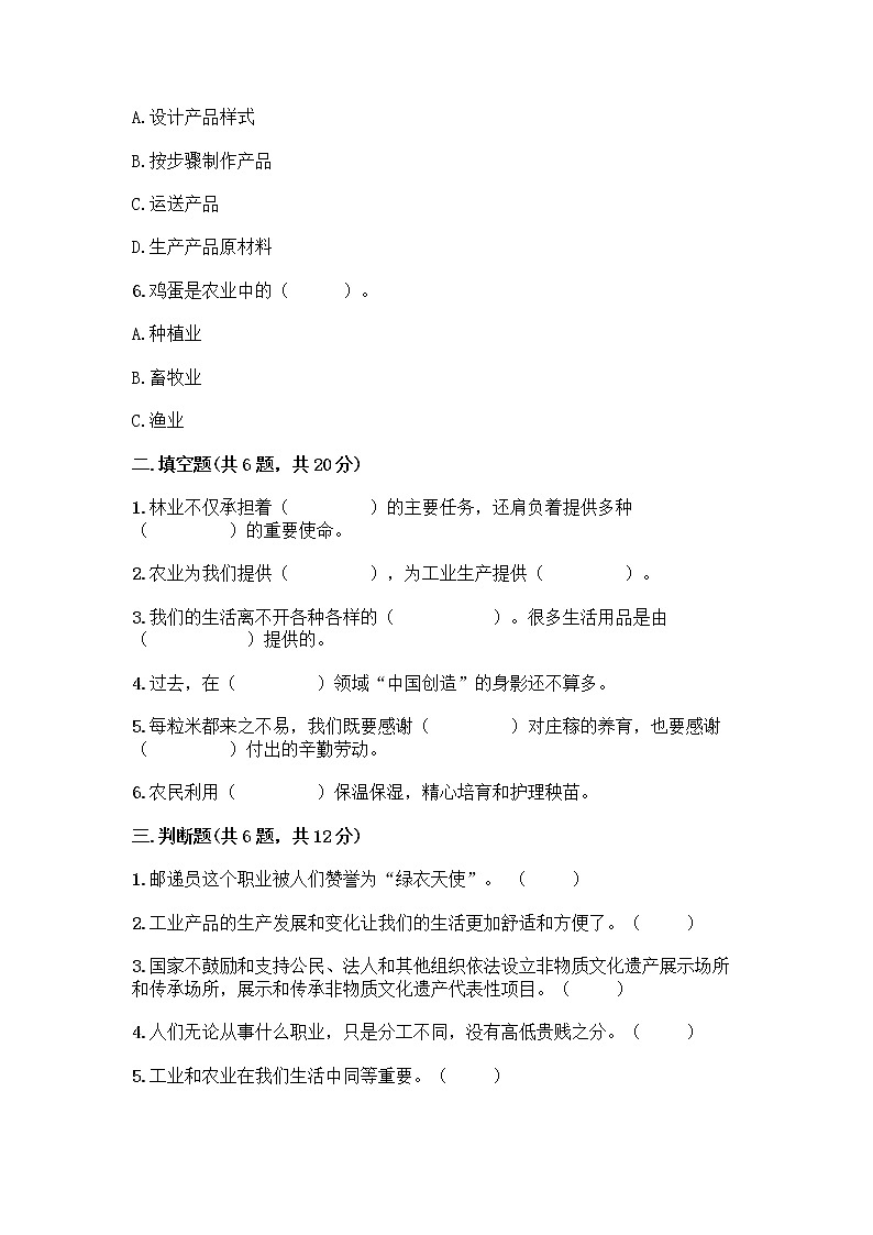 人教部编版（五四制）四年级下册第二单元 美好生活哪里来 6 生活离不开他们测试题一套附答案【典优】第2页