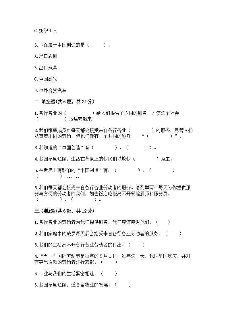 人教部编版（五四制）四年级下册第二单元 美好生活哪里来 6 生活离不开他们测试题一套及答案【夺冠】02