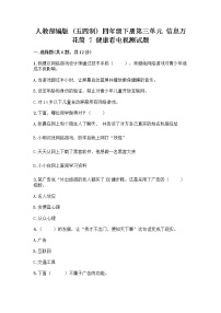 政治 (道德与法治)四年级下册第三单元 信息万花筒7 健康看电视精品课后作业题