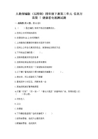 政治 (道德与法治)四年级下册7 健康看电视精品习题