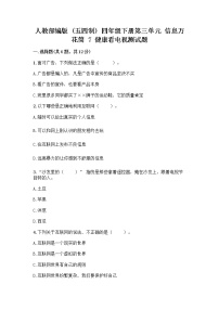 小学政治 (道德与法治)人教部编版 (五四制)四年级下册7 健康看电视优秀复习练习题