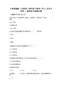 小学政治 (道德与法治)人教部编版 (五四制)四年级下册7 健康看电视精品同步训练题