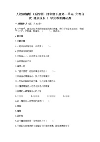 小学政治 (道德与法治)人教部编版 (五四制)四年级下册1 学会尊重课后复习题