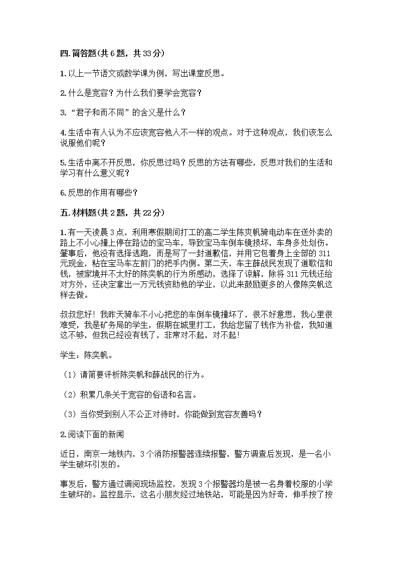 人教部编版（五四制）四年级下册第一单元 完善自我 健康成长 1 学会尊重测试题带答案（能力提升）第3页