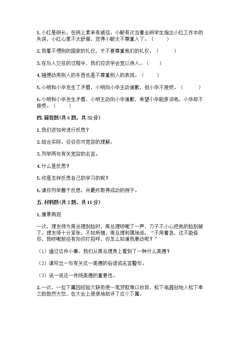 人教部编版（五四制）四年级下册第一单元 完善自我 健康成长 1 学会尊重测试题附答案（B卷）03