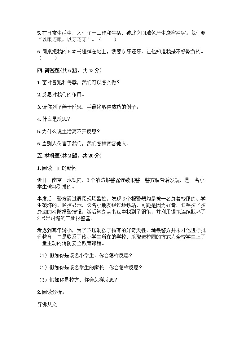 人教部编版（五四制）四年级下册第一单元 完善自我 健康成长 1 学会尊重测试题（有一套）第3页