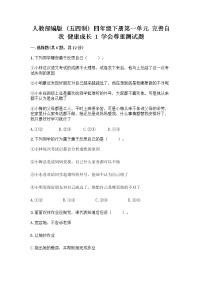 小学政治 (道德与法治)人教部编版 (五四制)四年级下册1 学会尊重同步达标检测题