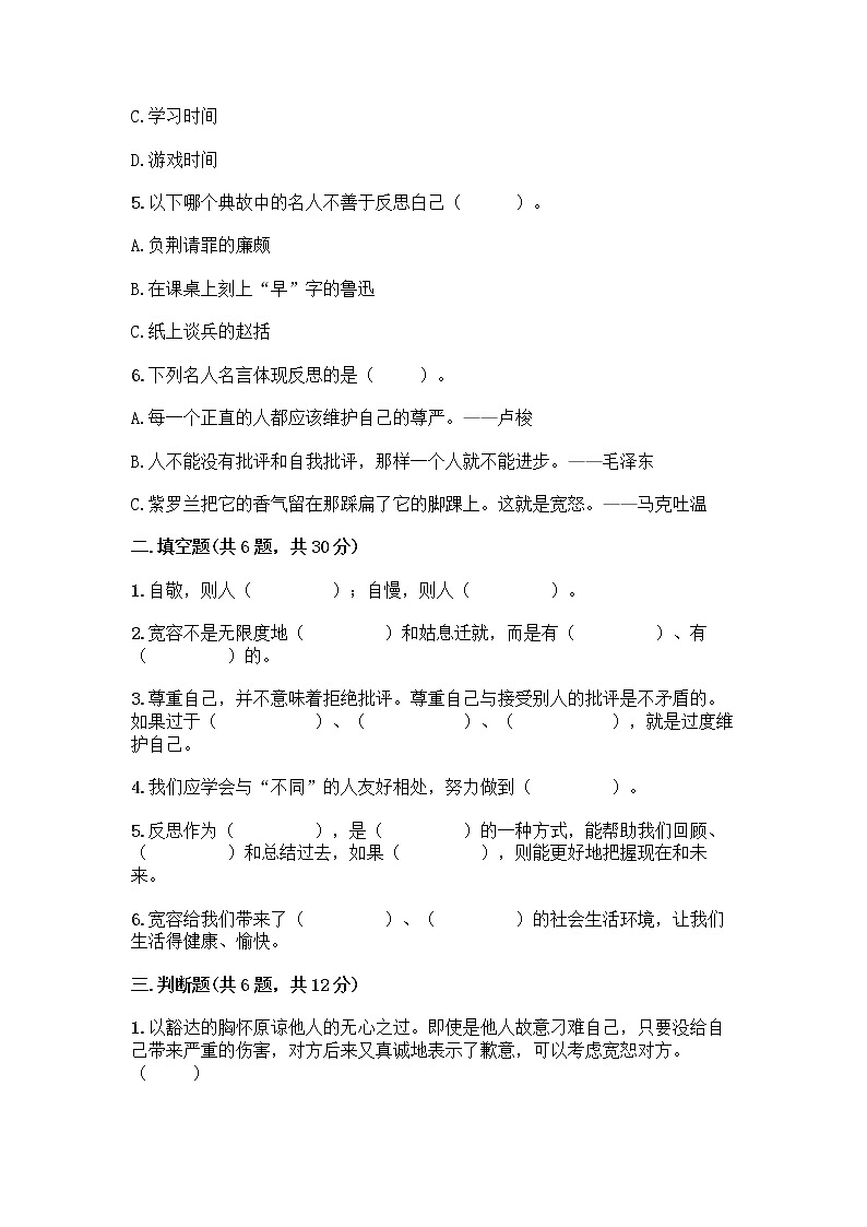 人教部编版（五四制）四年级下册第一单元 完善自我 健康成长 1 学会尊重测试题（满分必刷）第2页
