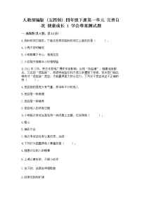 政治 (道德与法治)四年级下册1 学会尊重同步达标检测题