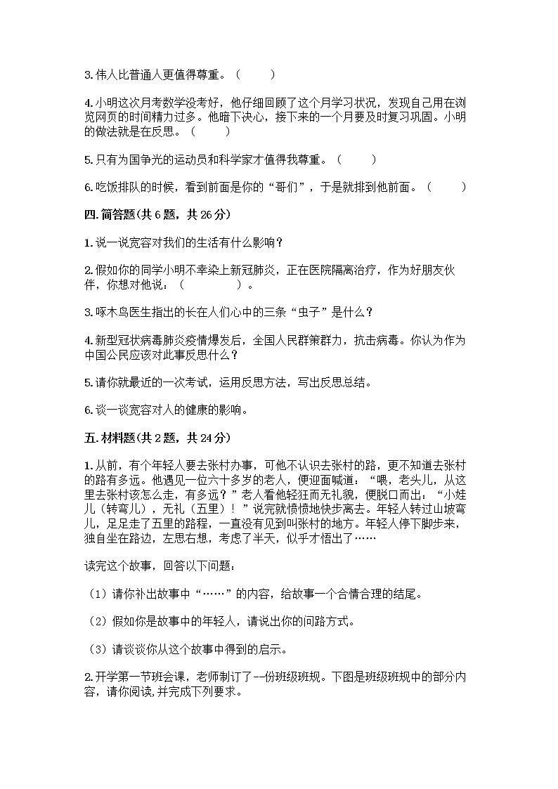 人教部编版（五四制）四年级下册第一单元 完善自我 健康成长 1 学会尊重测试题含答案（实用）第3页