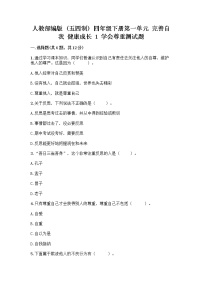 小学政治 (道德与法治)人教部编版 (五四制)四年级下册1 学会尊重复习练习题