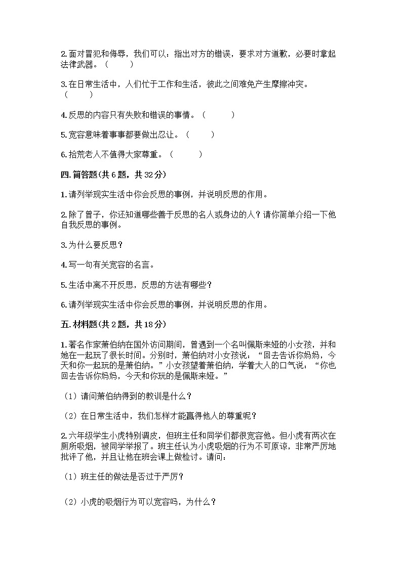 人教部编版（五四制）四年级下册第一单元 完善自我 健康成长 1 学会尊重测试题及答案（真题汇编）第3页