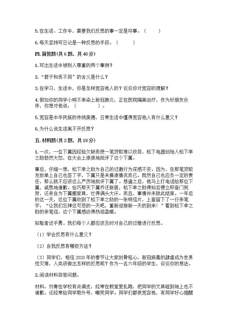人教部编版（五四制）四年级下册第一单元 完善自我 健康成长 1 学会尊重测试题及答案（夺冠系列）第3页